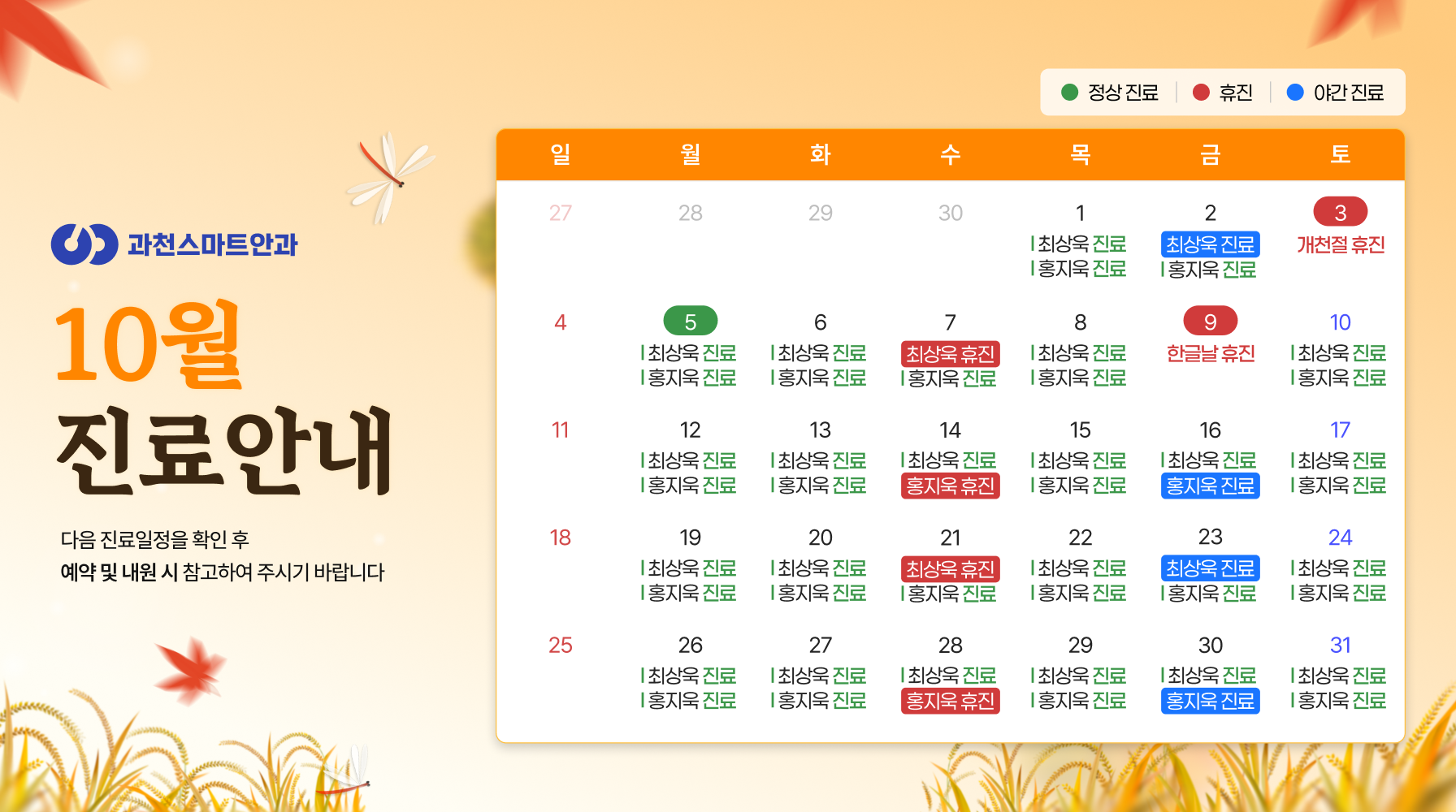 10월 진료안내
